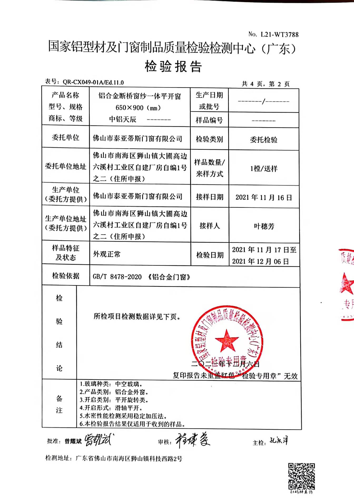 金剛網網片